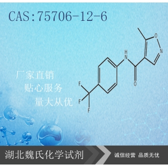 Leflunomide科研试剂—75706-12-6