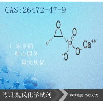 Fosfomycin calcium科研试剂—26472-4