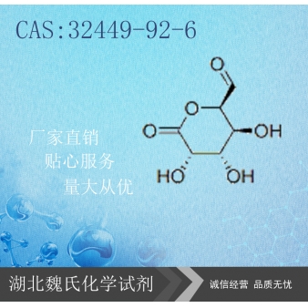 D-Glucurone科研试剂—32449-92-6