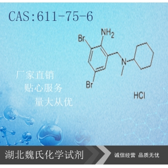 Bromohexine hcl科研试剂—611-75-6