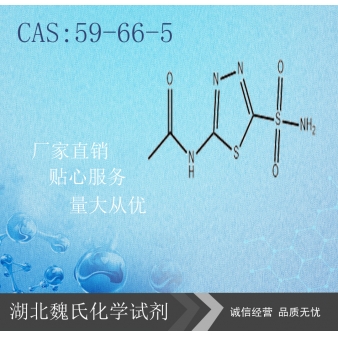 乙酰唑胺—59-66-5
