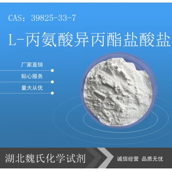 L-丙氨酸异丙酯盐酸盐—39825-33-7