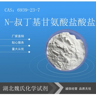 N-叔丁基甘氨酸盐酸盐科研试剂—6939-23-7