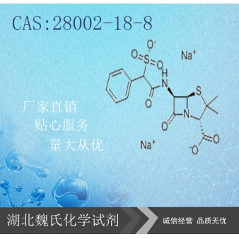 磺苄西林钠科研试剂—28002-18-8