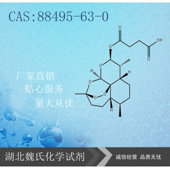 Artesunate科研试剂—88495-63-0