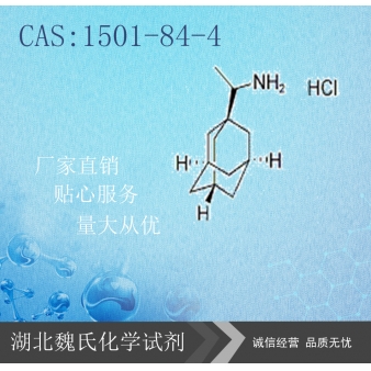 Rimantadine HCL科研试剂—1501-84-4