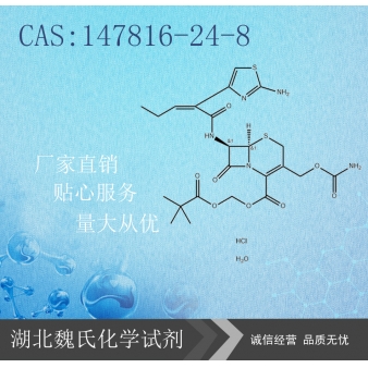 盐酸头孢卡品酯—147816-24-8