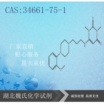 Urapidil科研试剂—34661-75-1
