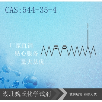 Ethyl linoleate科研试剂—544-35-4