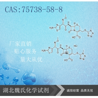 CefMenoxiMe hydrochloride科研试剂—