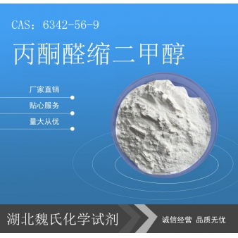 丙酮醛缩二甲醇—6342-56-9