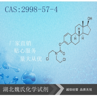 雌莫司汀—2998-57-4