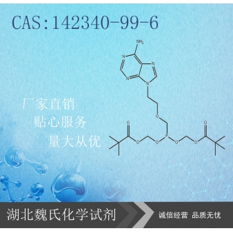 阿德福韦酯—142340-99-6