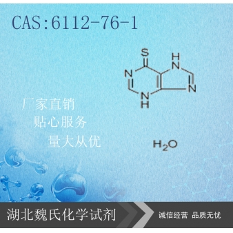 6-Mercaptopurine—6112-76-1