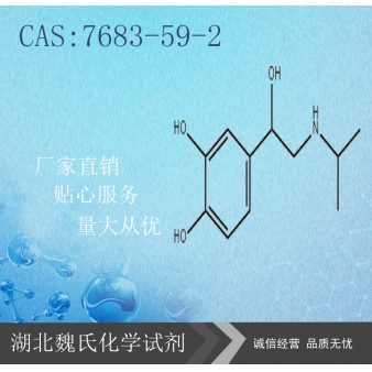 异丙肾上腺素—7683-59-2