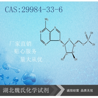 单磷酸阿糖腺苷—29984-33-6
