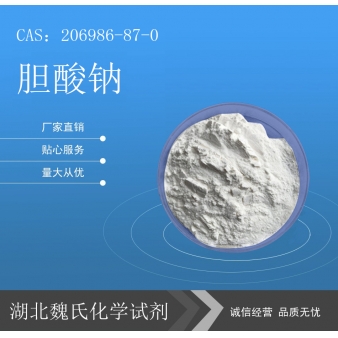 胆酸钠—206986-87-0