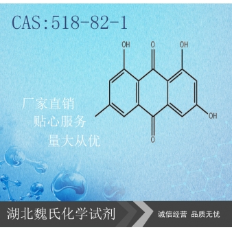 大黄素—518-82-1