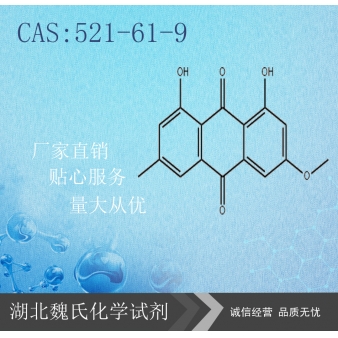 大黄素甲醚—521-61-9