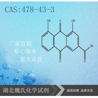 大黄酸—478-43-3