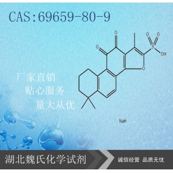 丹参酮IIA-磺酸钠—69659-80-9