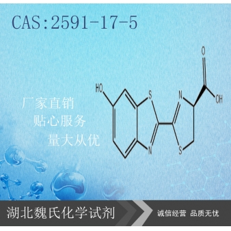D-荧光素—2591-17-5