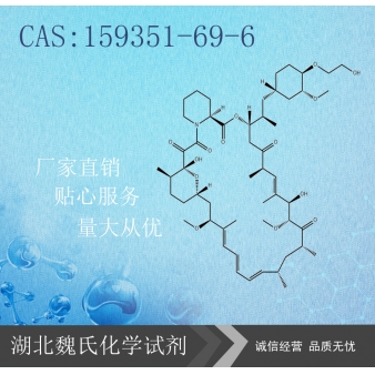 依维莫司—159351-69-6
