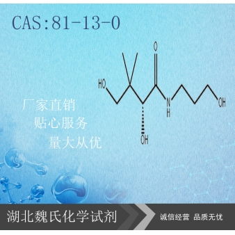 D-泛醇—81-13-0