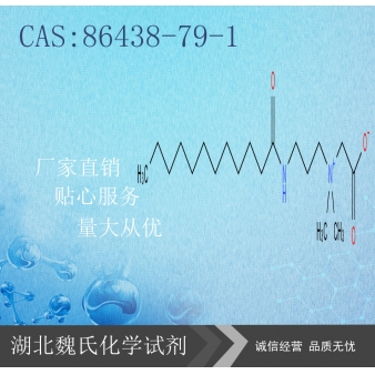 椰油酰胺丙基甜菜碱—86438-79-1