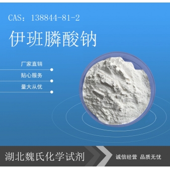 伊班膦酸钠—138844-81-2