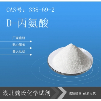 D-丙氨酸—338-69-2