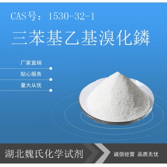 三苯基乙基溴化鏻—1530-32-1