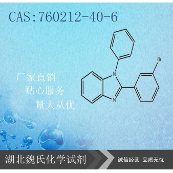 2-(3-溴苯基）-1-苯基-1H-苯并咪唑—760212-