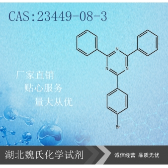 2-（4-溴苯基）-4，6-二苯基-1,3,5-三嗪—234