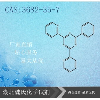 2,4,6-三(2-吡啶基)三嗪—3682-35-7