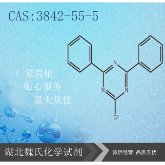 2-氯-4,6-二苯基-1,3,5-三嗪—3842-55-5