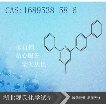 4-(1,1'-联苯-4-基）-6-氯-2-苯基嘧啶—168