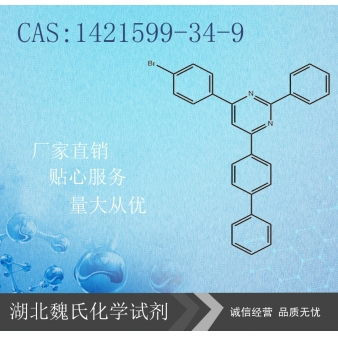 4-[1,1'-联苯-4-基)-6-(4-溴苯基）-2-苯基