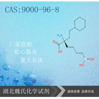 精氨酸酶—9000-96-8