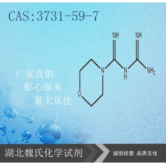 盐酸吗啉胍—3731-59-7