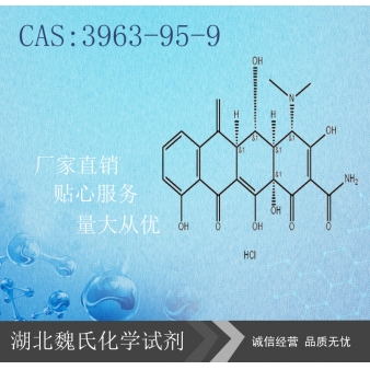 盐酸美他环素—3963-95-9