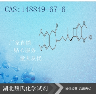 盐酸伊伐布雷定—148849-67-6