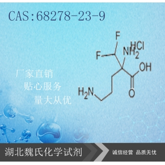 盐酸依氟鸟氨酸—68278-23-9