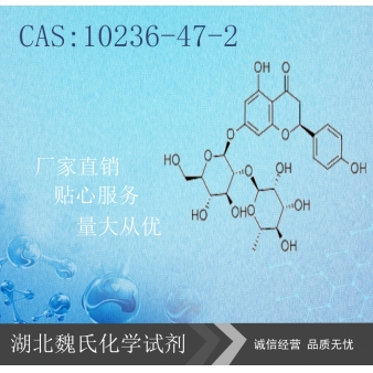 柚皮苷—10236-47-2
