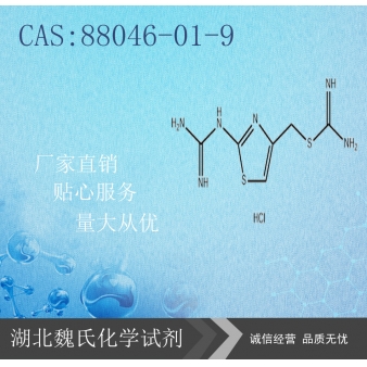 (S)-((2-胍基-4-噻唑基)甲基)异硫脲二盐酸盐—88