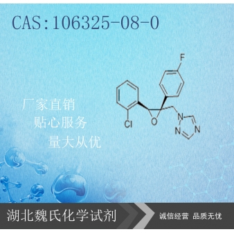 氟环唑—106325-08-0