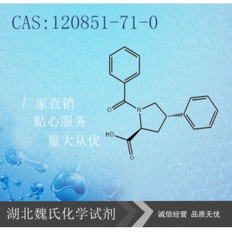 反式-1-苯甲酰-4-苯基-L-脯氨酸—120851-71-