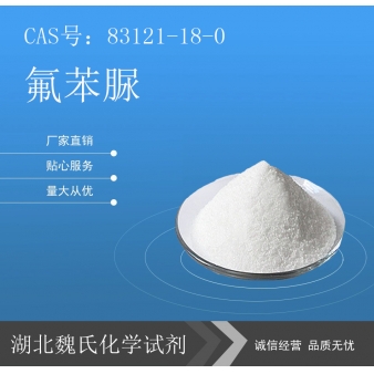 氟苯脲—83121-18-0