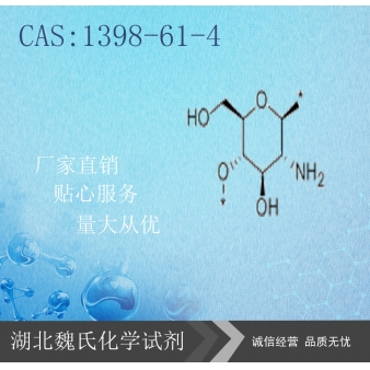 甲壳素—1398-61-4