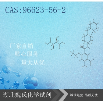 酒石酸西尼必利—96623-56-2